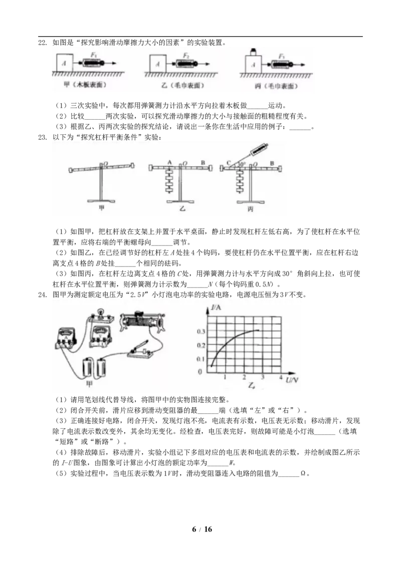 2019年江苏省宿迁市中考物理真题(word版有答案)_中考真题_4.物理中考真题2015-2024年_地区卷_江苏省_宿迁中考物理08-22