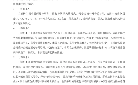 初中音乐科目三考前3套卷-答案_4-教培资料-26年最新资料-同步更新_初中高中教资_03科三专项（进去保存报考的学科即可）_卢姨25下：科目三考前3套卷_初中_初中音乐