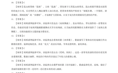 初中音乐科目三考前3套卷-答案_4-教培资料-26年最新资料-同步更新_初中高中教资_03科三专项（进去保存报考的学科即可）_卢姨25下：科目三考前3套卷_初中_初中音乐