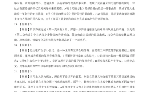初中音乐科目三考前3套卷-答案_4-教培资料-26年最新资料-同步更新_初中高中教资_03科三专项（进去保存报考的学科即可）_卢姨25下：科目三考前3套卷_初中_初中音乐