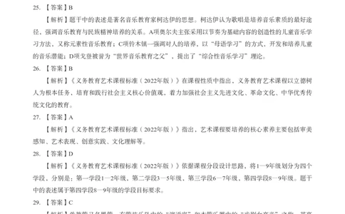 初中音乐科目三考前3套卷-答案_4-教培资料-26年最新资料-同步更新_初中高中教资_03科三专项（进去保存报考的学科即可）_卢姨25下：科目三考前3套卷_初中_初中音乐