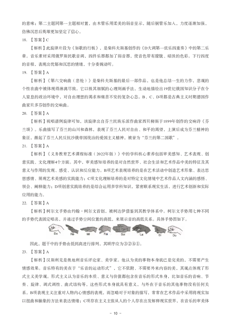 初中音乐科目三考前3套卷-答案_4-教培资料-26年最新资料-同步更新_初中高中教资_03科三专项（进去保存报考的学科即可）_卢姨25下：科目三考前3套卷_初中_初中音乐