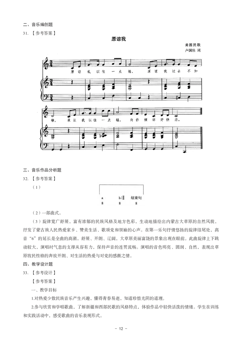 初中音乐科目三考前3套卷-答案_4-教培资料-26年最新资料-同步更新_初中高中教资_03科三专项（进去保存报考的学科即可）_卢姨25下：科目三考前3套卷_初中_初中音乐