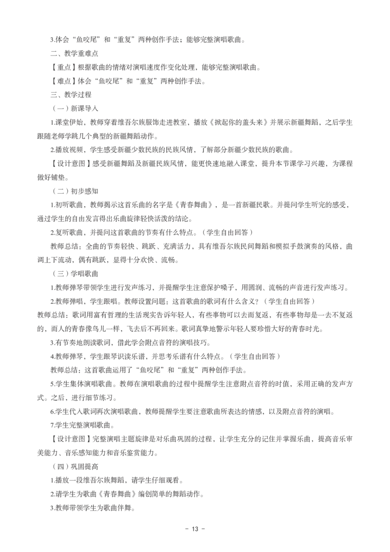 初中音乐科目三考前3套卷-答案_4-教培资料-26年最新资料-同步更新_初中高中教资_03科三专项（进去保存报考的学科即可）_卢姨25下：科目三考前3套卷_初中_初中音乐