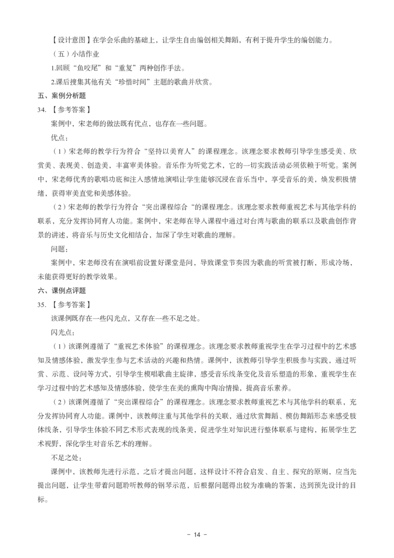 初中音乐科目三考前3套卷-答案_4-教培资料-26年最新资料-同步更新_初中高中教资_03科三专项（进去保存报考的学科即可）_卢姨25下：科目三考前3套卷_初中_初中音乐