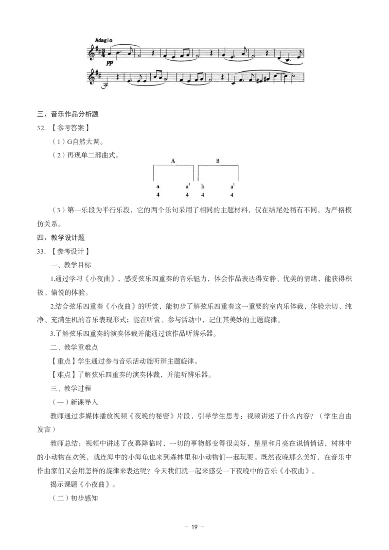 初中音乐科目三考前3套卷-答案_4-教培资料-26年最新资料-同步更新_初中高中教资_03科三专项（进去保存报考的学科即可）_卢姨25下：科目三考前3套卷_初中_初中音乐