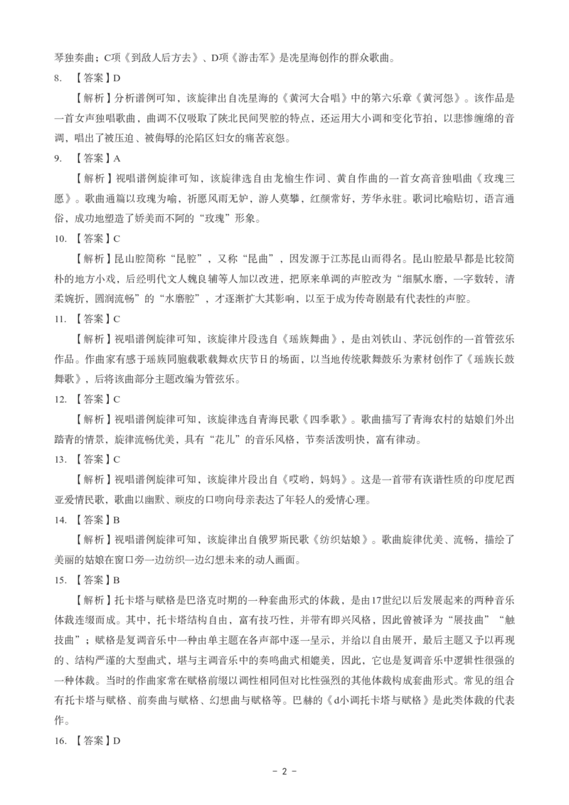 初中音乐科目三考前3套卷-答案_4-教培资料-26年最新资料-同步更新_初中高中教资_03科三专项（进去保存报考的学科即可）_卢姨25下：科目三考前3套卷_初中_初中音乐