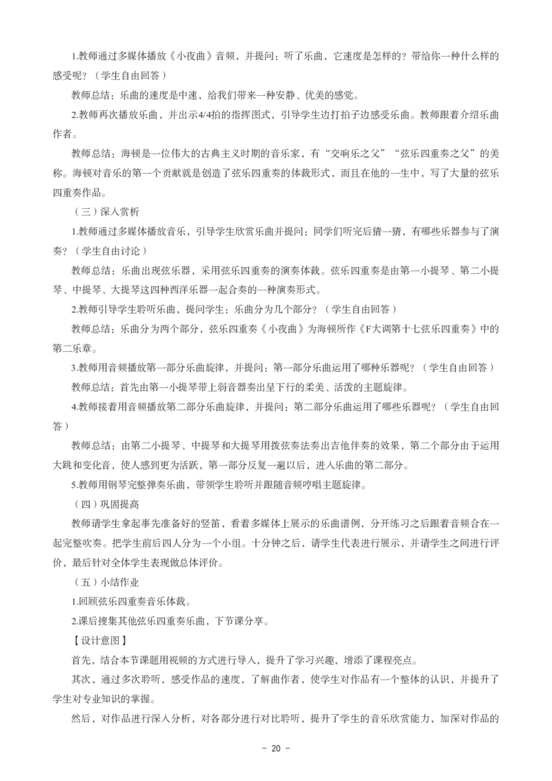 初中音乐科目三考前3套卷-答案_4-教培资料-26年最新资料-同步更新_初中高中教资_03科三专项（进去保存报考的学科即可）_卢姨25下：科目三考前3套卷_初中_初中音乐