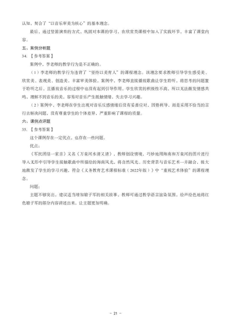 初中音乐科目三考前3套卷-答案_4-教培资料-26年最新资料-同步更新_初中高中教资_03科三专项（进去保存报考的学科即可）_卢姨25下：科目三考前3套卷_初中_初中音乐