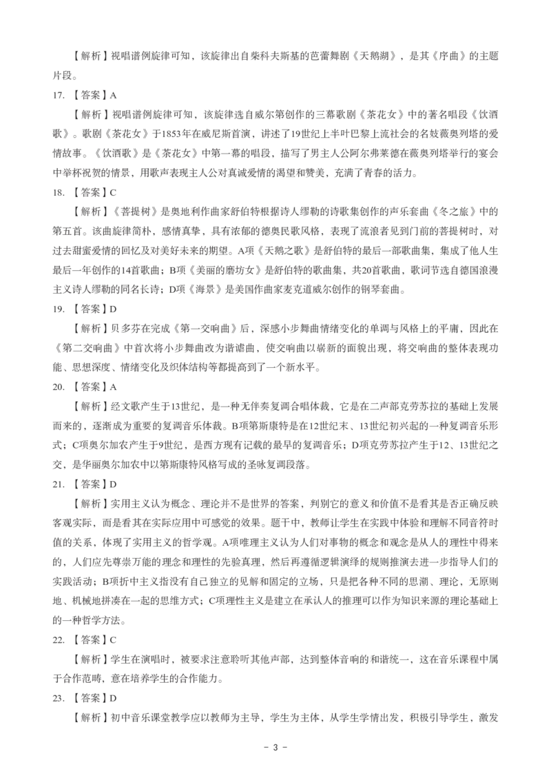 初中音乐科目三考前3套卷-答案_4-教培资料-26年最新资料-同步更新_初中高中教资_03科三专项（进去保存报考的学科即可）_卢姨25下：科目三考前3套卷_初中_初中音乐