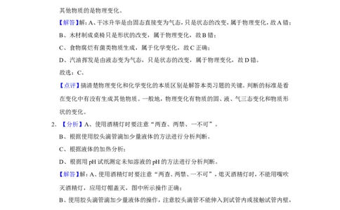 2018年辽宁省鞍山市中考化学试卷（解析）_中考真题_5.化学中考真题2015-2024年_地区卷_辽宁化学_辽宁化学_鞍山化学13-22