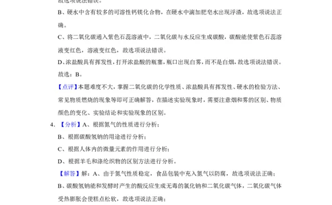 2018年辽宁省鞍山市中考化学试卷（解析）_中考真题_5.化学中考真题2015-2024年_地区卷_辽宁化学_辽宁化学_鞍山化学13-22