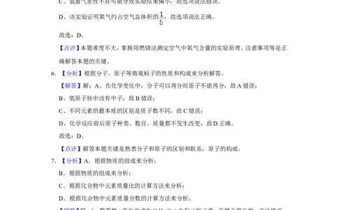 2018年辽宁省鞍山市中考化学试卷（解析）_中考真题_5.化学中考真题2015-2024年_地区卷_辽宁化学_辽宁化学_鞍山化学13-22