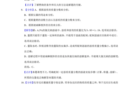 2018年辽宁省鞍山市中考化学试卷（解析）_中考真题_5.化学中考真题2015-2024年_地区卷_辽宁化学_辽宁化学_鞍山化学13-22