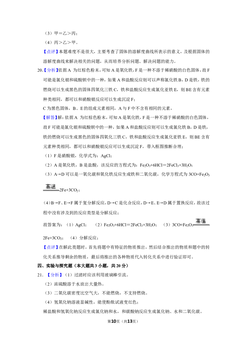 2018年辽宁省鞍山市中考化学试卷（解析）_中考真题_5.化学中考真题2015-2024年_地区卷_辽宁化学_辽宁化学_鞍山化学13-22