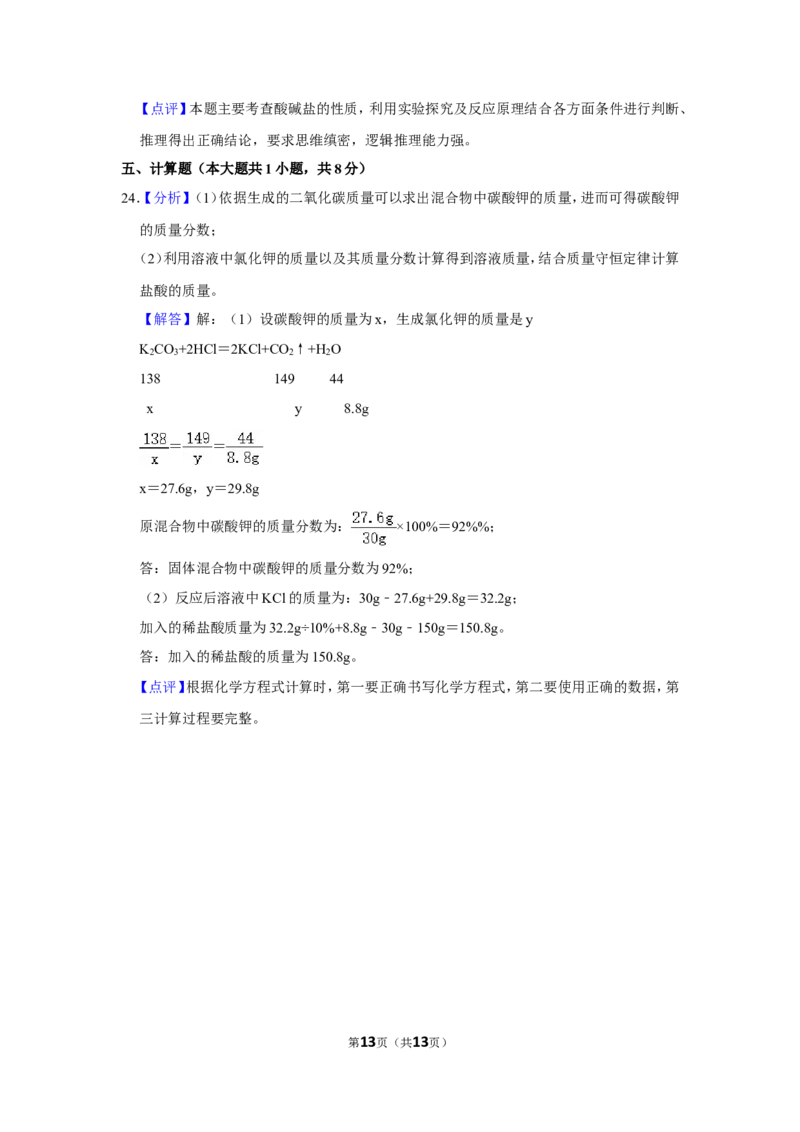 2018年辽宁省鞍山市中考化学试卷（解析）_中考真题_5.化学中考真题2015-2024年_地区卷_辽宁化学_辽宁化学_鞍山化学13-22