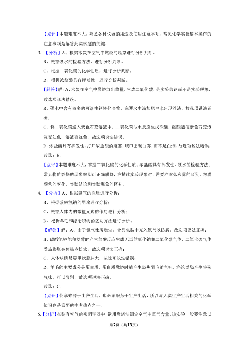 2018年辽宁省鞍山市中考化学试卷（解析）_中考真题_5.化学中考真题2015-2024年_地区卷_辽宁化学_辽宁化学_鞍山化学13-22
