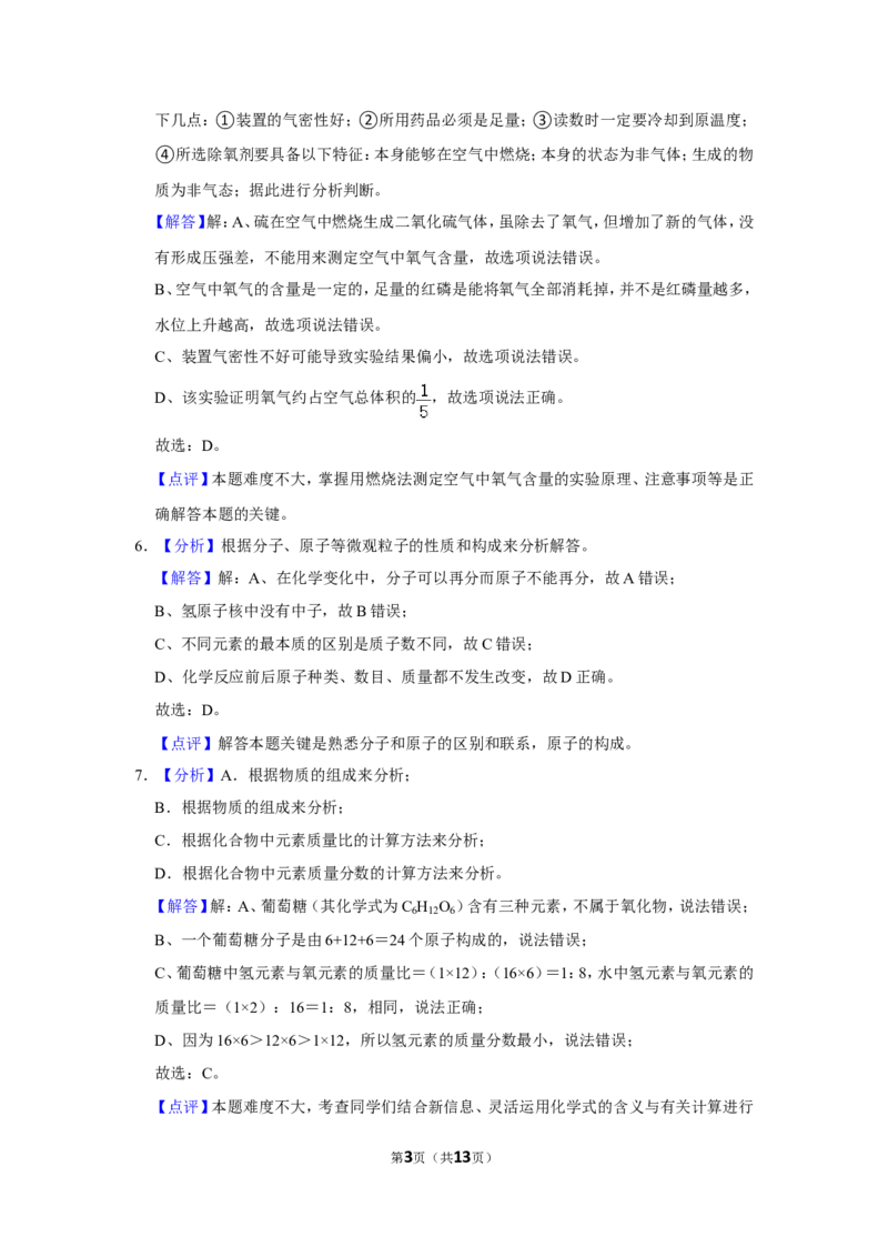 2018年辽宁省鞍山市中考化学试卷（解析）_中考真题_5.化学中考真题2015-2024年_地区卷_辽宁化学_辽宁化学_鞍山化学13-22