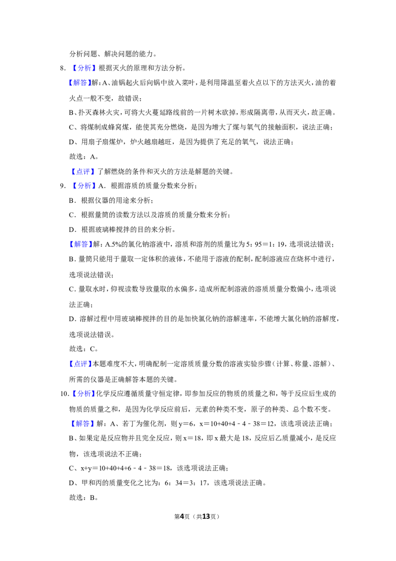 2018年辽宁省鞍山市中考化学试卷（解析）_中考真题_5.化学中考真题2015-2024年_地区卷_辽宁化学_辽宁化学_鞍山化学13-22