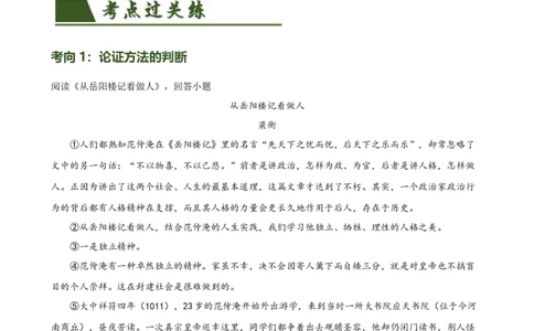 第30讲论证方法及其作用（练习）（解析版）_120中考语文全套复习_中考语文复习总复习_一轮复习资料_完2024年中考语文一轮复习课件+讲义+练习（全国通用）_教师版（含答案解析）