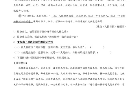 第30讲论证方法及其作用（练习）（解析版）_120中考语文全套复习_中考语文复习总复习_一轮复习资料_完2024年中考语文一轮复习课件+讲义+练习（全国通用）_教师版（含答案解析）