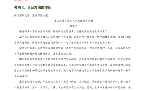 第30讲论证方法及其作用（练习）（解析版）_120中考语文全套复习_中考语文复习总复习_一轮复习资料_完2024年中考语文一轮复习课件+讲义+练习（全国通用）_教师版（含答案解析）