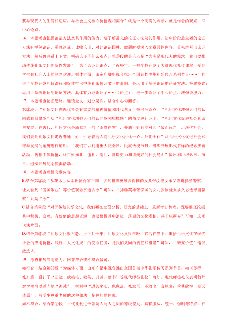 第30讲论证方法及其作用（练习）（解析版）_120中考语文全套复习_中考语文复习总复习_一轮复习资料_完2024年中考语文一轮复习课件+讲义+练习（全国通用）_教师版（含答案解析）