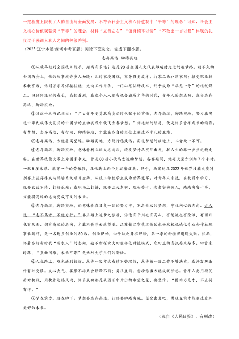 第30讲论证方法及其作用（练习）（解析版）_120中考语文全套复习_中考语文复习总复习_一轮复习资料_完2024年中考语文一轮复习课件+讲义+练习（全国通用）_教师版（含答案解析）