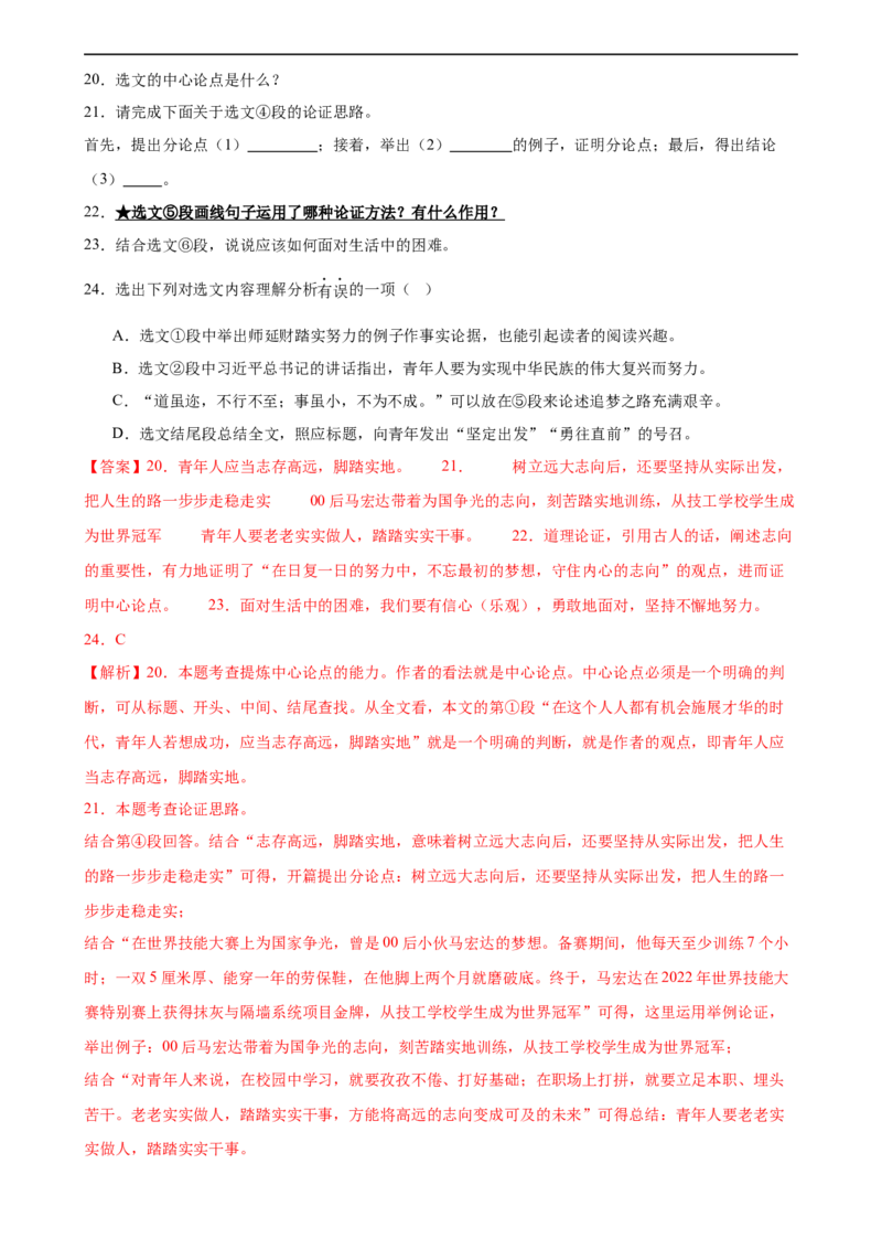 第30讲论证方法及其作用（练习）（解析版）_120中考语文全套复习_中考语文复习总复习_一轮复习资料_完2024年中考语文一轮复习课件+讲义+练习（全国通用）_教师版（含答案解析）