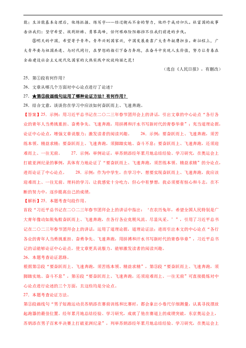 第30讲论证方法及其作用（练习）（解析版）_120中考语文全套复习_中考语文复习总复习_一轮复习资料_完2024年中考语文一轮复习课件+讲义+练习（全国通用）_教师版（含答案解析）