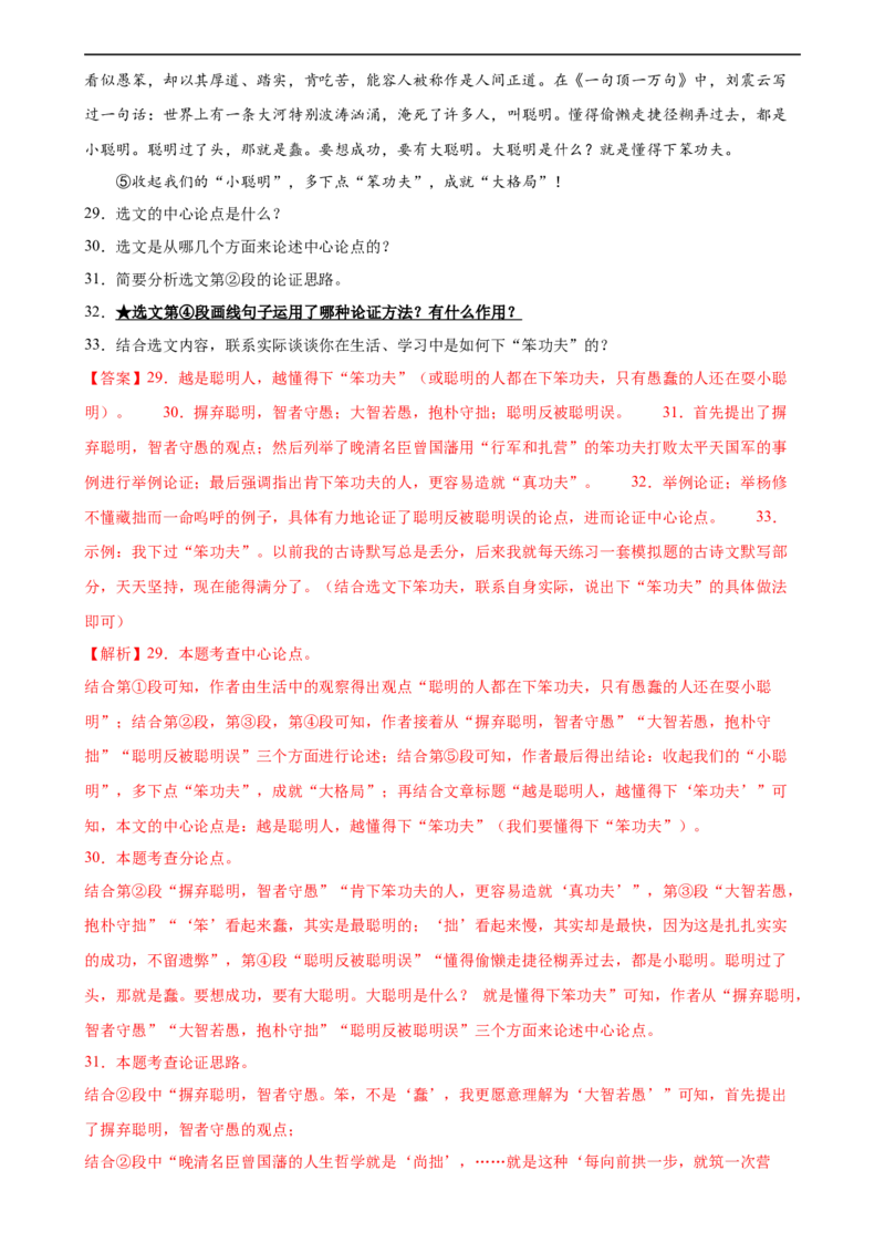第30讲论证方法及其作用（练习）（解析版）_120中考语文全套复习_中考语文复习总复习_一轮复习资料_完2024年中考语文一轮复习课件+讲义+练习（全国通用）_教师版（含答案解析）