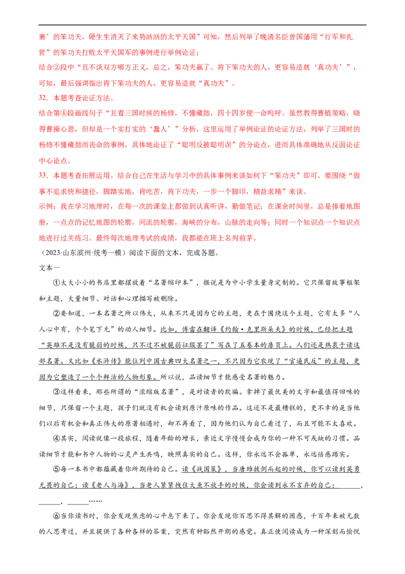 第30讲论证方法及其作用（练习）（解析版）_120中考语文全套复习_中考语文复习总复习_一轮复习资料_完2024年中考语文一轮复习课件+讲义+练习（全国通用）_教师版（含答案解析）