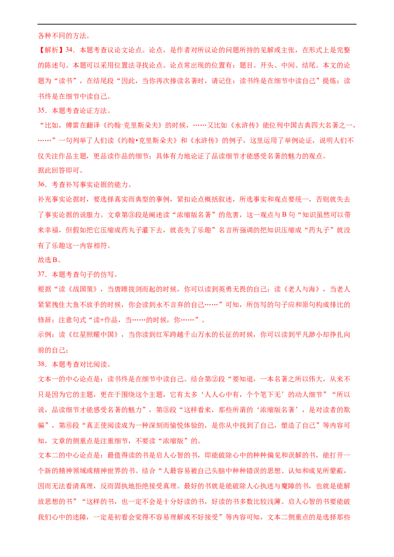 第30讲论证方法及其作用（练习）（解析版）_120中考语文全套复习_中考语文复习总复习_一轮复习资料_完2024年中考语文一轮复习课件+讲义+练习（全国通用）_教师版（含答案解析）