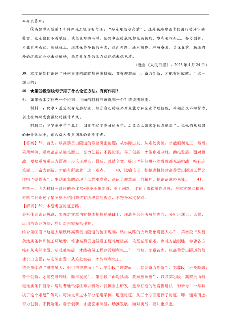 第30讲论证方法及其作用（练习）（解析版）_120中考语文全套复习_中考语文复习总复习_一轮复习资料_完2024年中考语文一轮复习课件+讲义+练习（全国通用）_教师版（含答案解析）