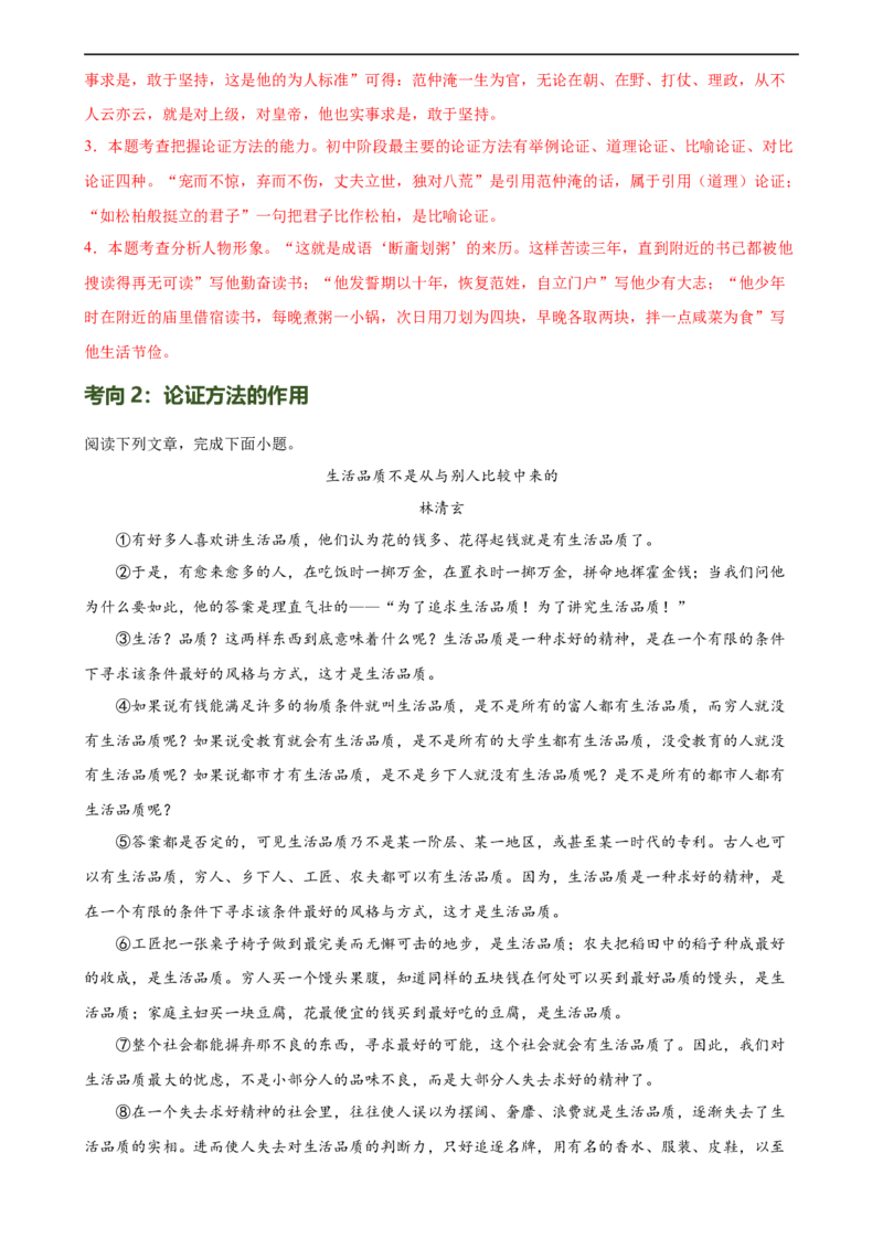 第30讲论证方法及其作用（练习）（解析版）_120中考语文全套复习_中考语文复习总复习_一轮复习资料_完2024年中考语文一轮复习课件+讲义+练习（全国通用）_教师版（含答案解析）