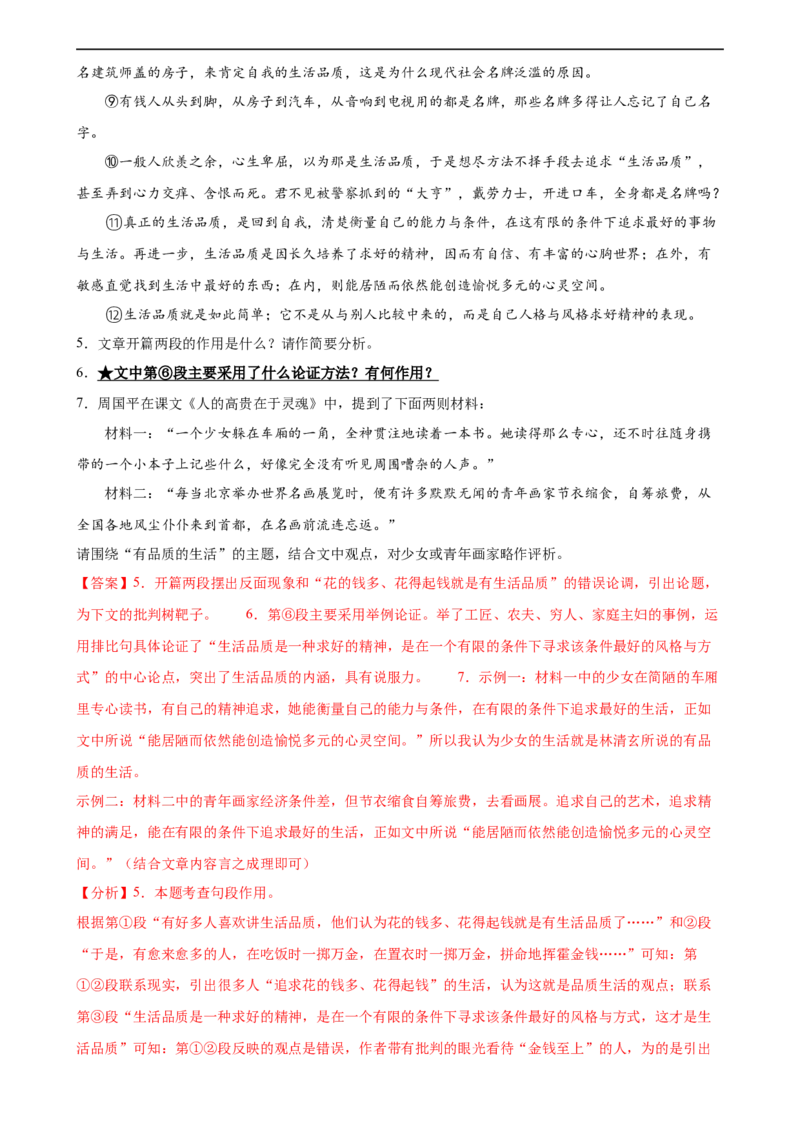 第30讲论证方法及其作用（练习）（解析版）_120中考语文全套复习_中考语文复习总复习_一轮复习资料_完2024年中考语文一轮复习课件+讲义+练习（全国通用）_教师版（含答案解析）