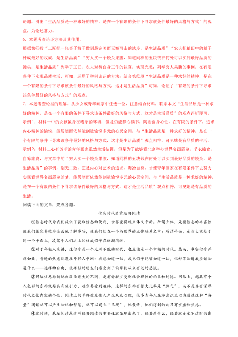 第30讲论证方法及其作用（练习）（解析版）_120中考语文全套复习_中考语文复习总复习_一轮复习资料_完2024年中考语文一轮复习课件+讲义+练习（全国通用）_教师版（含答案解析）