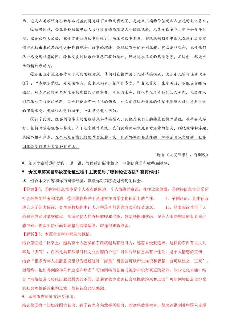 第30讲论证方法及其作用（练习）（解析版）_120中考语文全套复习_中考语文复习总复习_一轮复习资料_完2024年中考语文一轮复习课件+讲义+练习（全国通用）_教师版（含答案解析）