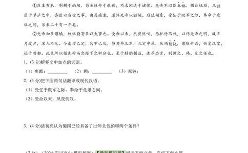 专题14文言文阅读测试（测试）（全国通用）（原卷版）_120中考语文全套复习_中考语文复习总复习_二轮复习资料_完2024年中考语文二轮复习课件+讲义+练习（全国通用）_配套测试