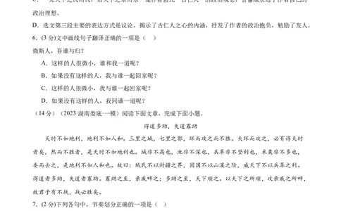 专题14文言文阅读测试（测试）（全国通用）（原卷版）_120中考语文全套复习_中考语文复习总复习_二轮复习资料_完2024年中考语文二轮复习课件+讲义+练习（全国通用）_配套测试