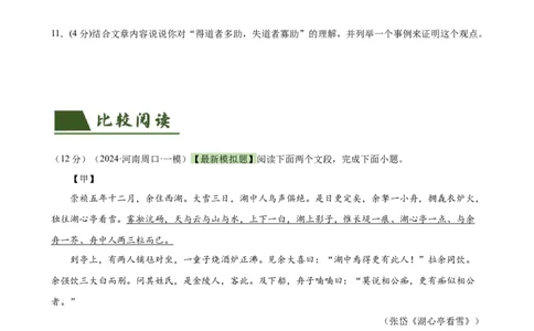 专题14文言文阅读测试（测试）（全国通用）（原卷版）_120中考语文全套复习_中考语文复习总复习_二轮复习资料_完2024年中考语文二轮复习课件+讲义+练习（全国通用）_配套测试