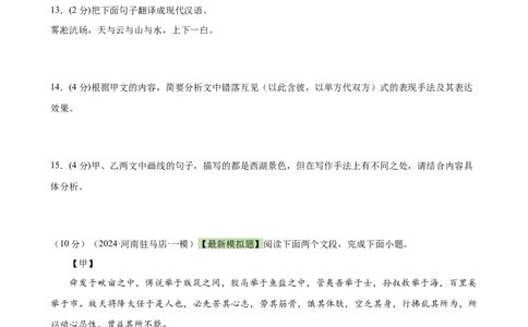 专题14文言文阅读测试（测试）（全国通用）（原卷版）_120中考语文全套复习_中考语文复习总复习_二轮复习资料_完2024年中考语文二轮复习课件+讲义+练习（全国通用）_配套测试