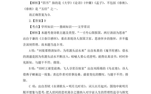 国家教师资格证考试&middot;语文学科知识与教学能力&middot;全真模拟卷-解析_4-教培资料-26年最新资料-同步更新_初中高中教资_03科三专项（进去保存报考的学科即可）_05模拟押题