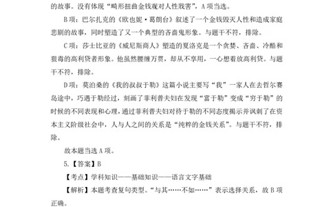 国家教师资格证考试&middot;语文学科知识与教学能力&middot;全真模拟卷-解析_4-教培资料-26年最新资料-同步更新_初中高中教资_03科三专项（进去保存报考的学科即可）_05模拟押题