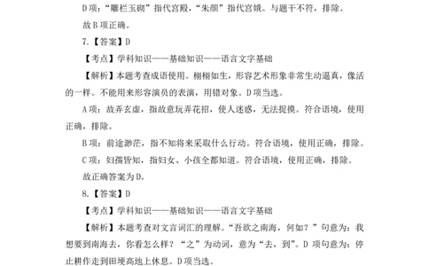 国家教师资格证考试&middot;语文学科知识与教学能力&middot;全真模拟卷-解析_4-教培资料-26年最新资料-同步更新_初中高中教资_03科三专项（进去保存报考的学科即可）_05模拟押题