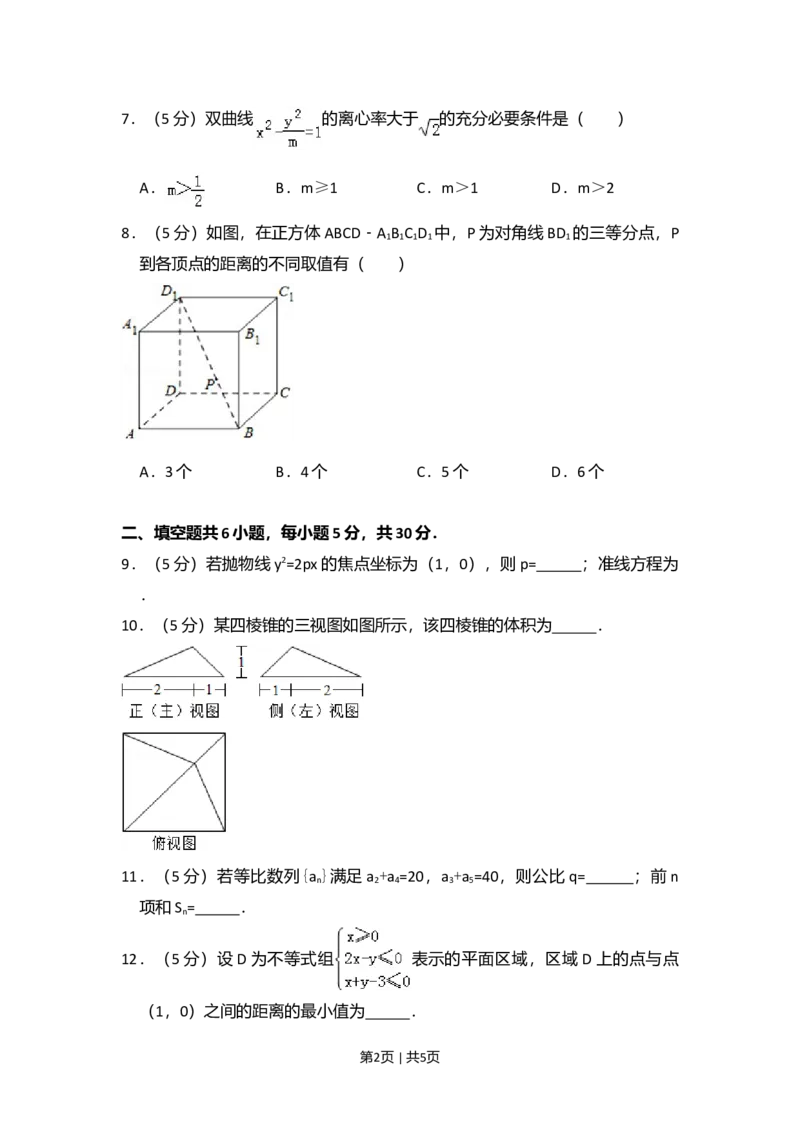 2013年高考数学试卷（文）（北京）（空白卷）_1.高考2025全国各省真题+答案_01.2008-2024全国高考真题（按省份分类）_2.北京_2008-2024&middot;（北京）数学高考真题