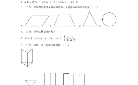 2017年湖北省黄石市中考数学试卷（含解析版）_中考真题_2.数学中考真题2015-2024年_2017年全国中考数学160份