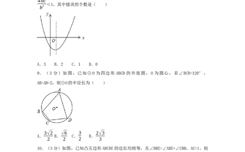 2017年湖北省黄石市中考数学试卷（含解析版）_中考真题_2.数学中考真题2015-2024年_2017年全国中考数学160份