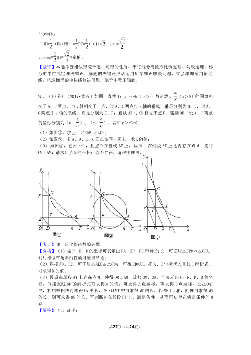 2017年湖北省黄石市中考数学试卷（含解析版）_中考真题_2.数学中考真题2015-2024年_2017年全国中考数学160份