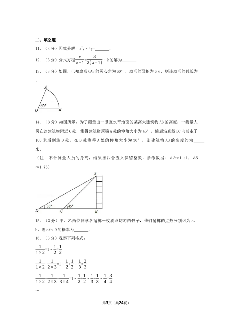 2017年湖北省黄石市中考数学试卷（含解析版）_中考真题_2.数学中考真题2015-2024年_2017年全国中考数学160份